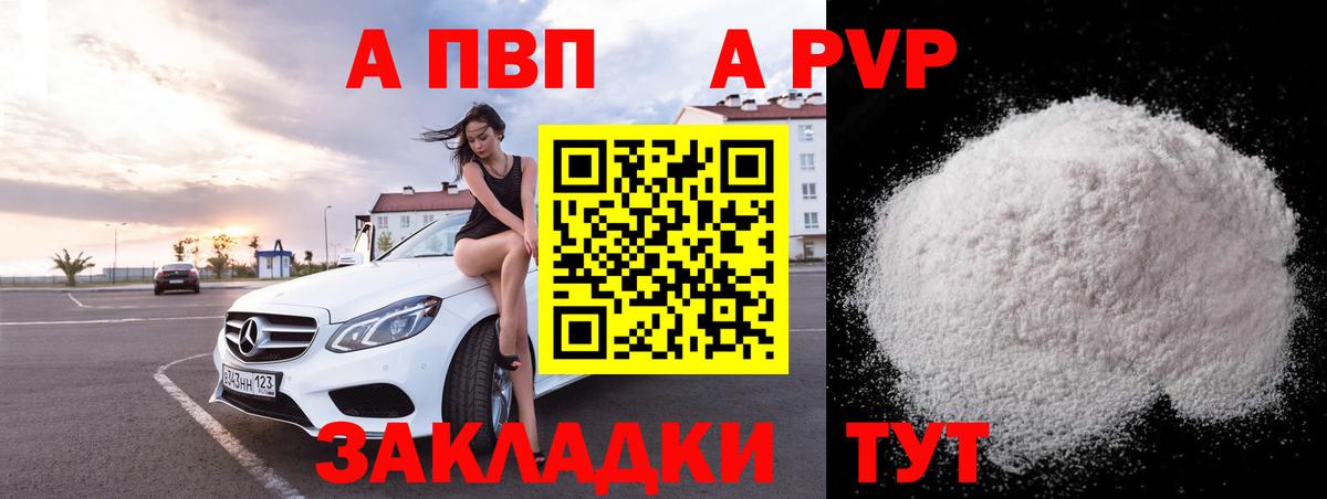 A-PVP крисы CK Белогорск