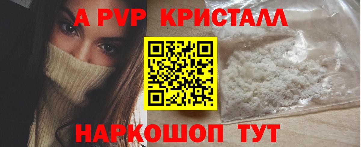 А ПВП мука  Вход с VPN  А ПВП Соль  A-PVP Crystall  Белогорск 