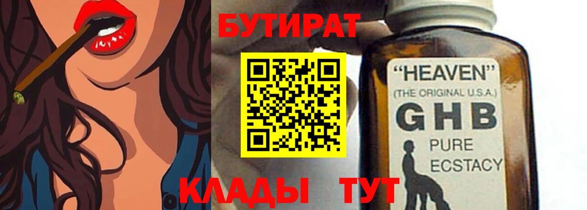 Белогорск  Бутират оксибутират  Вход с VPN 