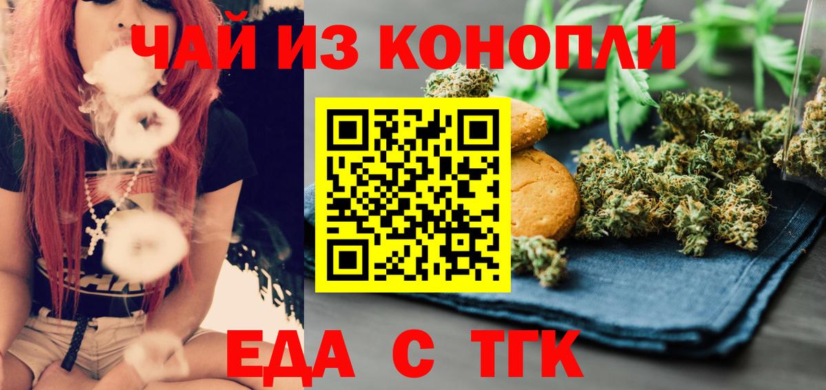 Еда ТГК конопля  Вход с VPN  Белогорск 