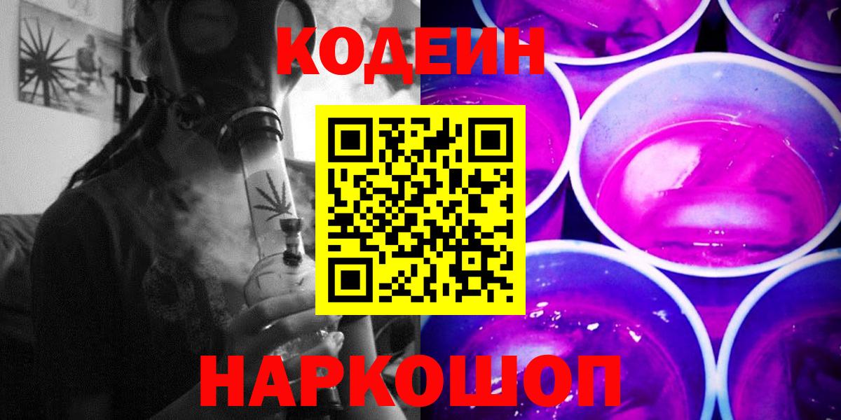 Кодеин напиток Lean (лин) Белогорск
