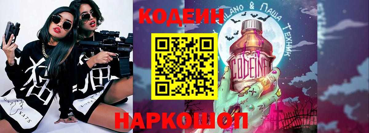 Белогорск  Codein Purple Drank  Вход с VPN 
