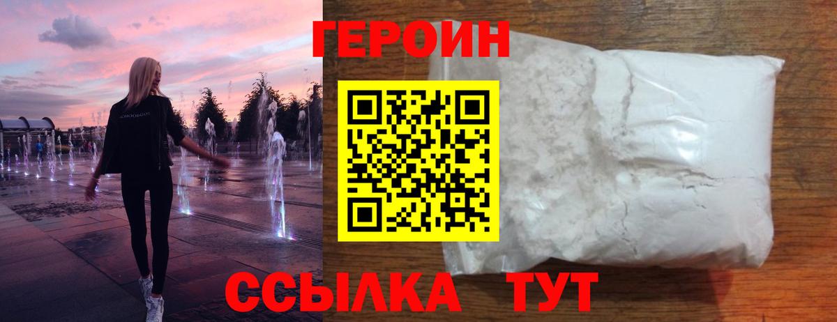 Героин афганец Белогорск