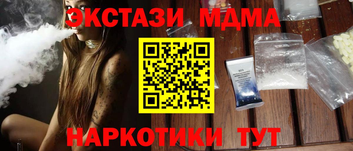 МДМА Molly  МДМА кристаллы  МДМА  Вход с VPN  Белогорск 