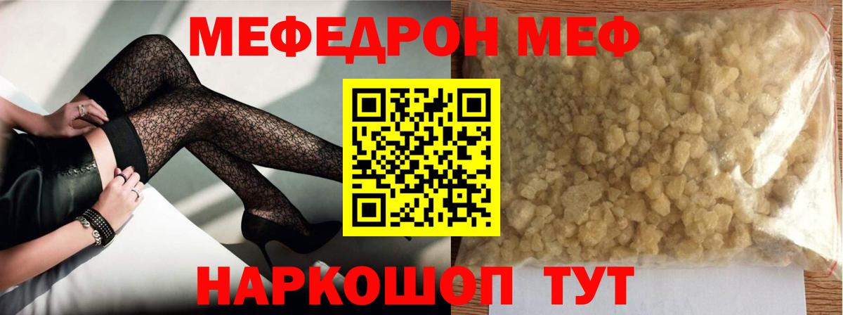 МЕФ кристаллы  Вход с VPN  Меф  наркота  Белогорск 