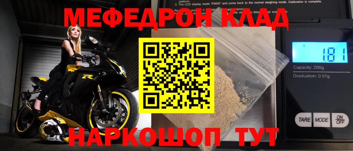 Меф мука Белогорск