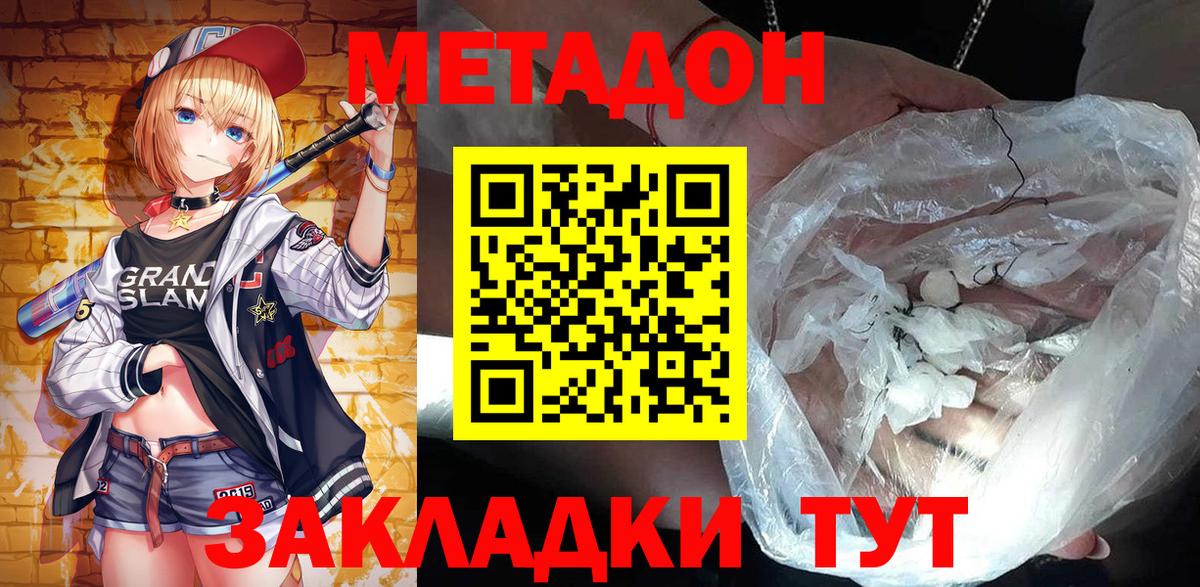 Белогорск  Метадон VHQ  Вход с VPN 