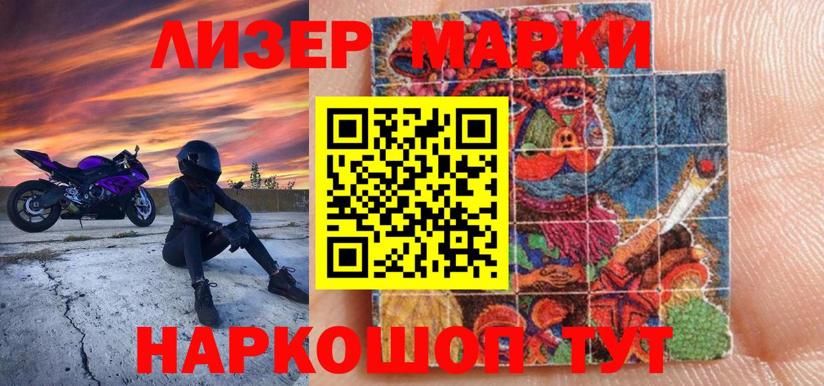 Наркотические марки 1,5мг Белогорск
