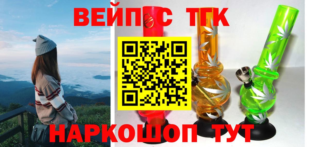 ТГК жижа  Вход с VPN  Белогорск 