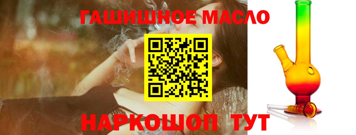 ТГК THC oil Белогорск