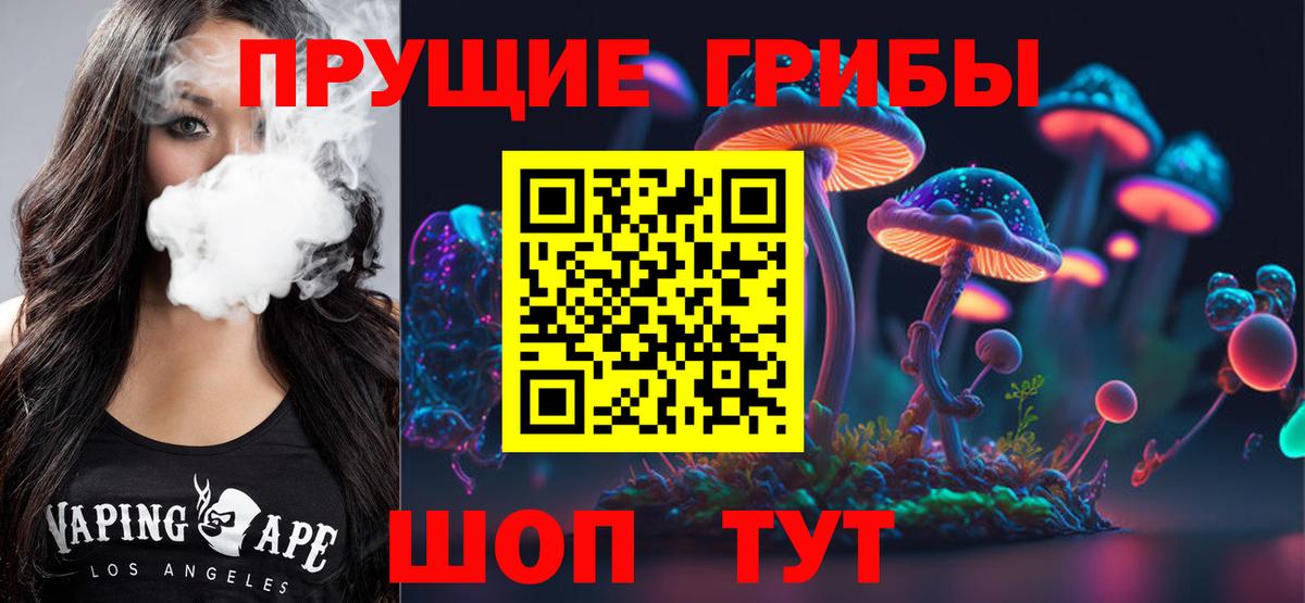 Галлюциногенные грибы ЛСД Белогорск
